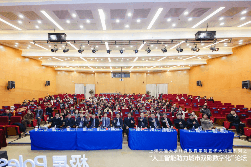 上海交大终身教育学院成功举办“人工智能助力城市双碳数字化”论坛