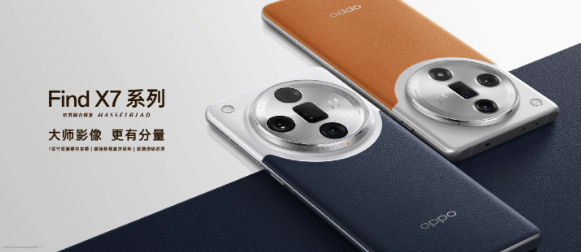 OPPO Find X7系列曝光：引领高端处理器与卫星通讯功能的双色选择