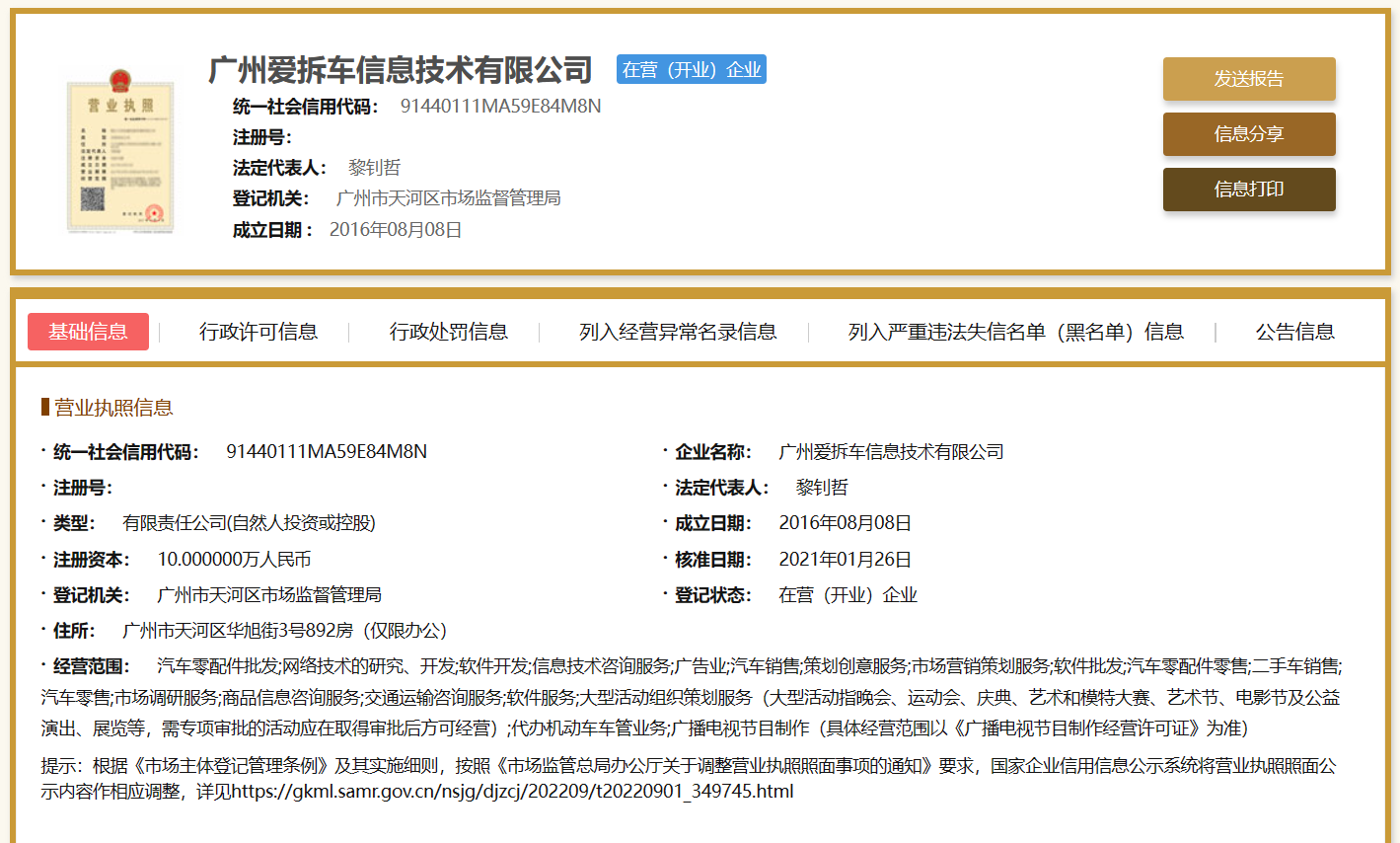 华为公司及相关产品遭遇攻击和诋毁，某汽车媒体发布致歉声明