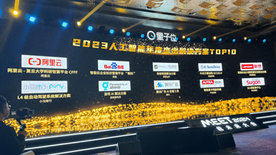 如祺出行荣获量子位评选的“2023人工智能年度杰出解决方案TOP 10”