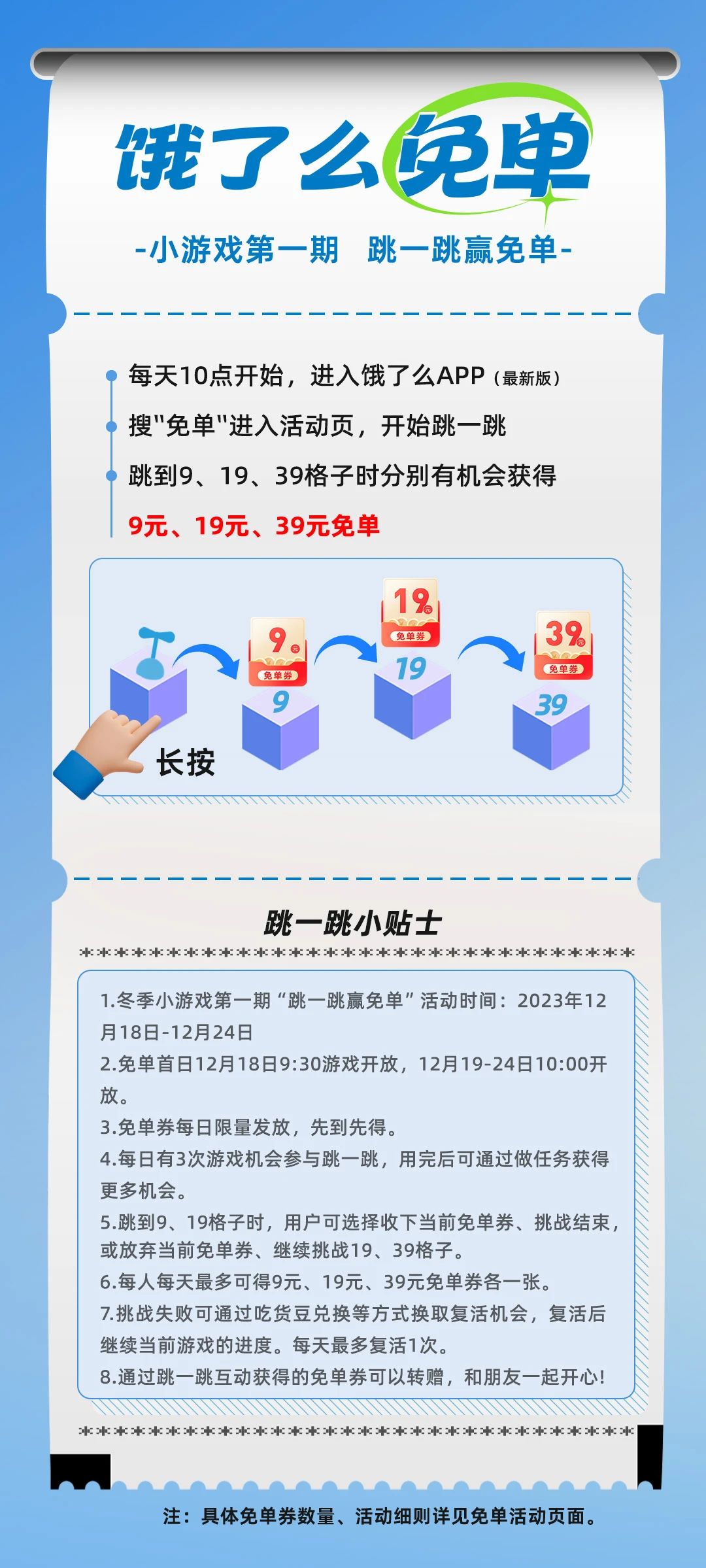 饿了么推出全新活动:跳一跳赢取高达39元的免单优惠!