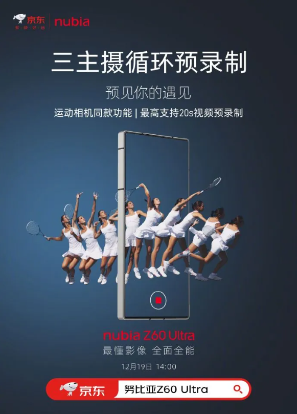 智能手机的新里程碑：努比亚 Z60 Ultra引领骁龙 8 Gen 3和先进摄像技术的时代