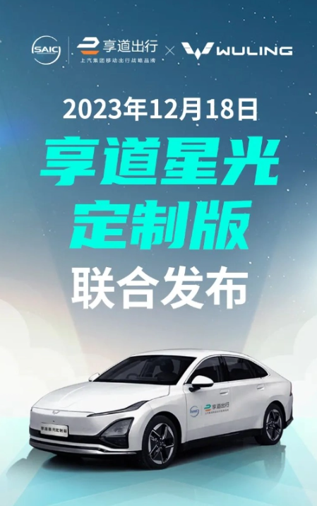 ‘享乘定制版’:享道出行携手上汽通用五菱推出专为网约车定制的全新车型