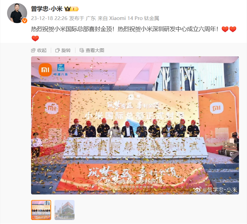 小米国际总部顺利封顶,深圳研发中心庆祝六周年