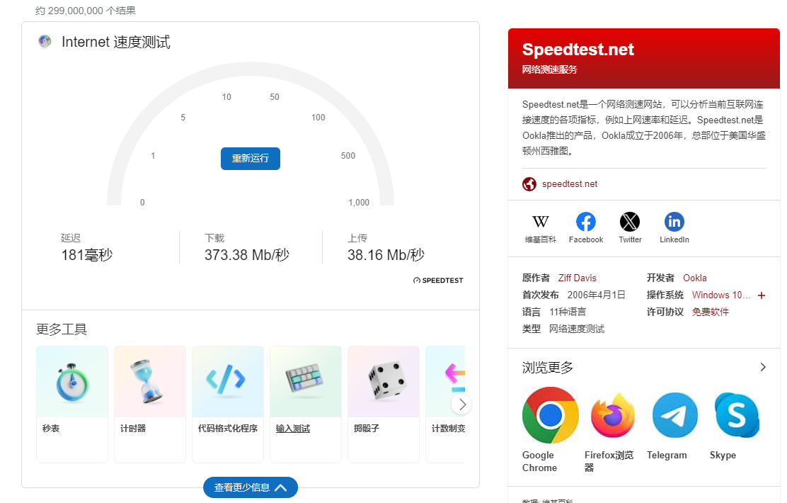 微软 Bing 现已上线原生 Speedtest 小部件,让搜索引擎支持一键测速