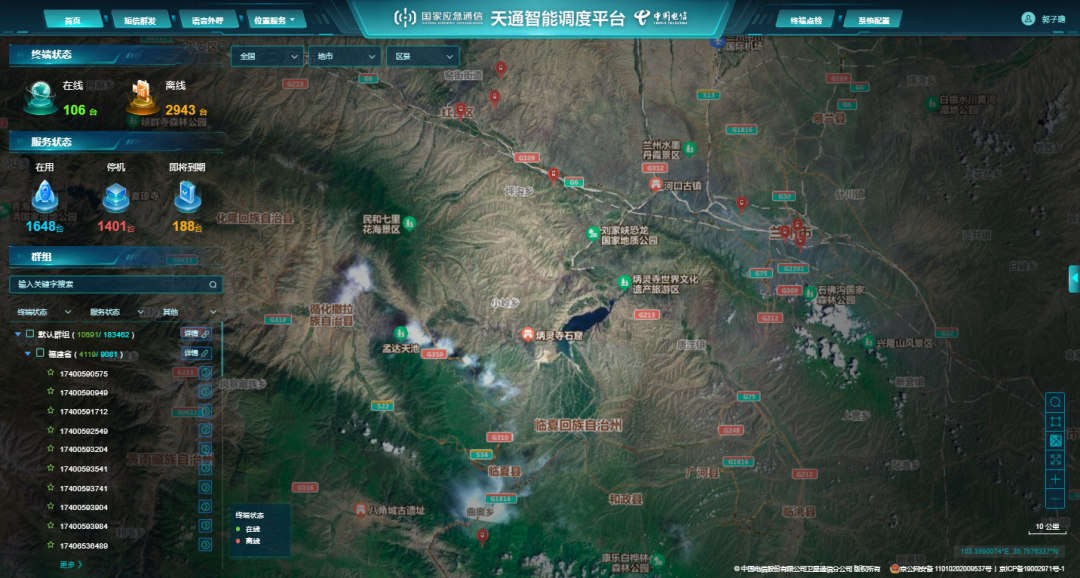 中国电信紧急启用天通智能调度平台支援甘肃，提供 100 部卫星终端、高通量便携站和专家调配