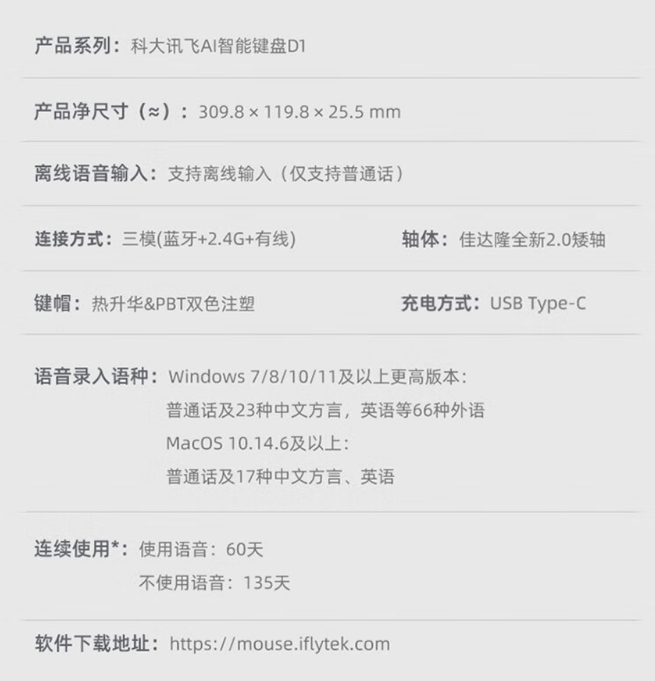 科大讯飞AI智能机械键盘D1上架:搭载星火大模型,到手599元