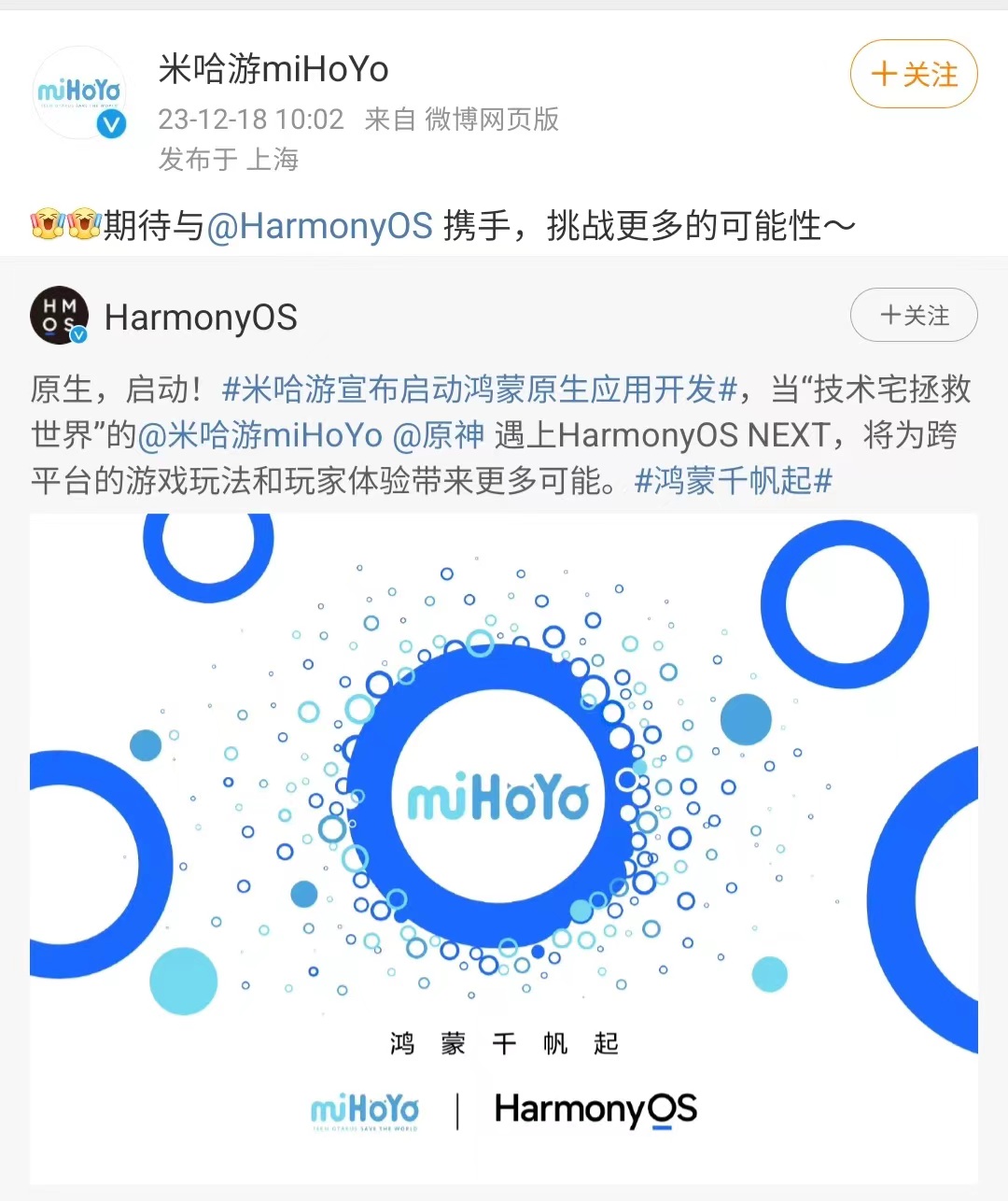 鸿蒙原生应用开发计划获得国内两家 TOP3 游戏厂商的支持