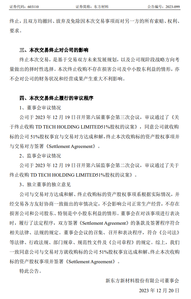 华为强烈反对，东方材料宣布终止收购鼎桥 51% 股权并与诺基亚达成和解