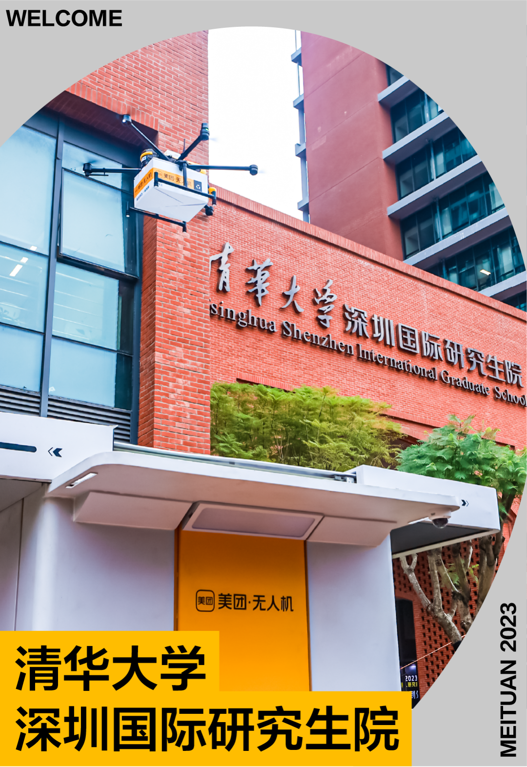 美团无人机在深圳开辟首个高校外卖空中航线