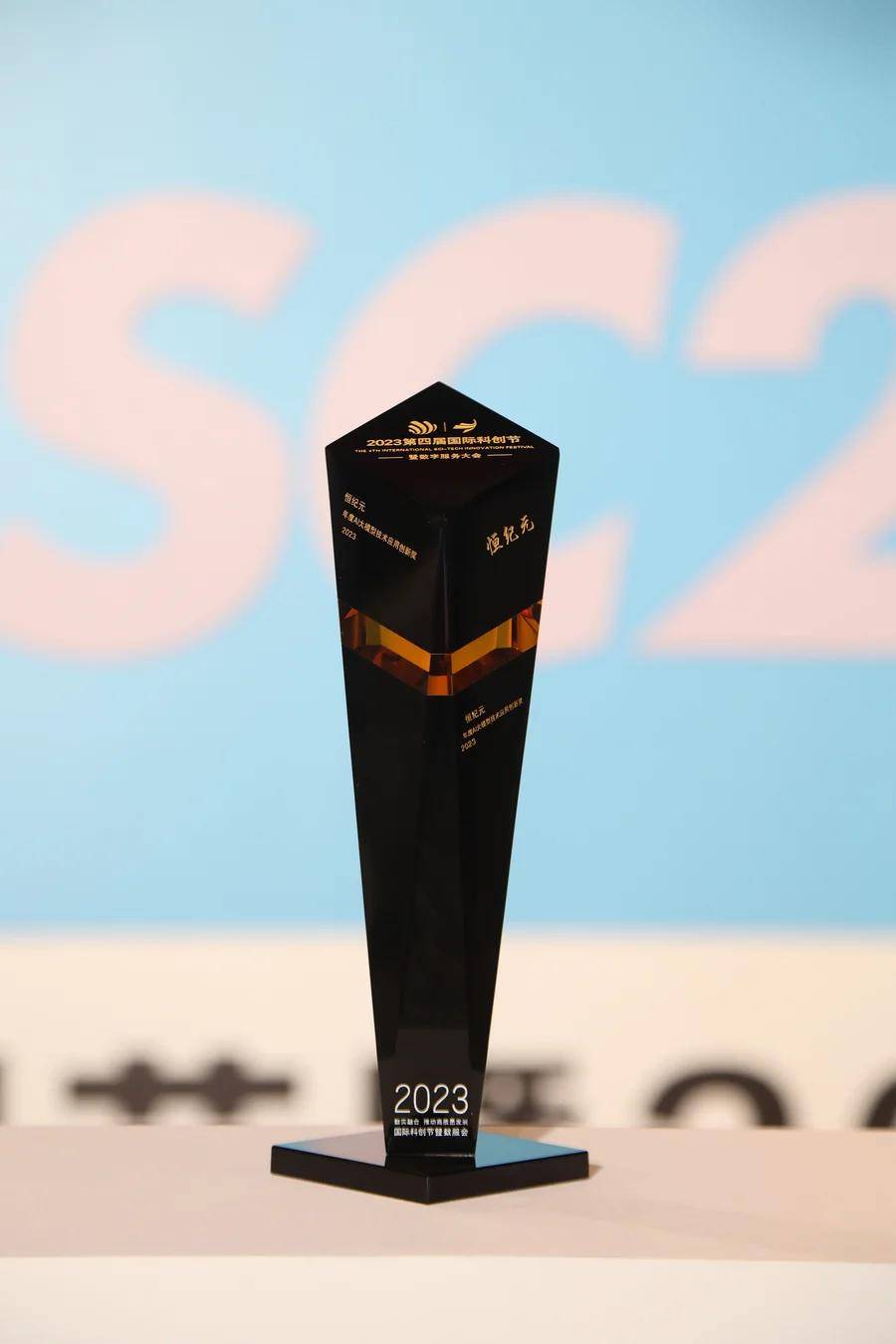 恒昌自主研发的“恒纪元”获得“2023年度AI大模型技术应用创新奖”