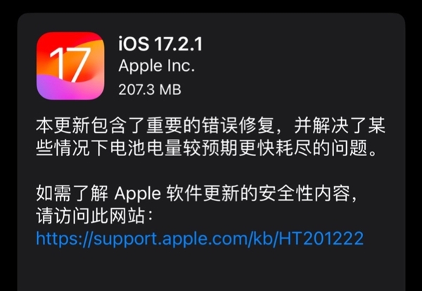 苹果发布iOS 17.2.1正式版:重大错误修复与电池续航提升