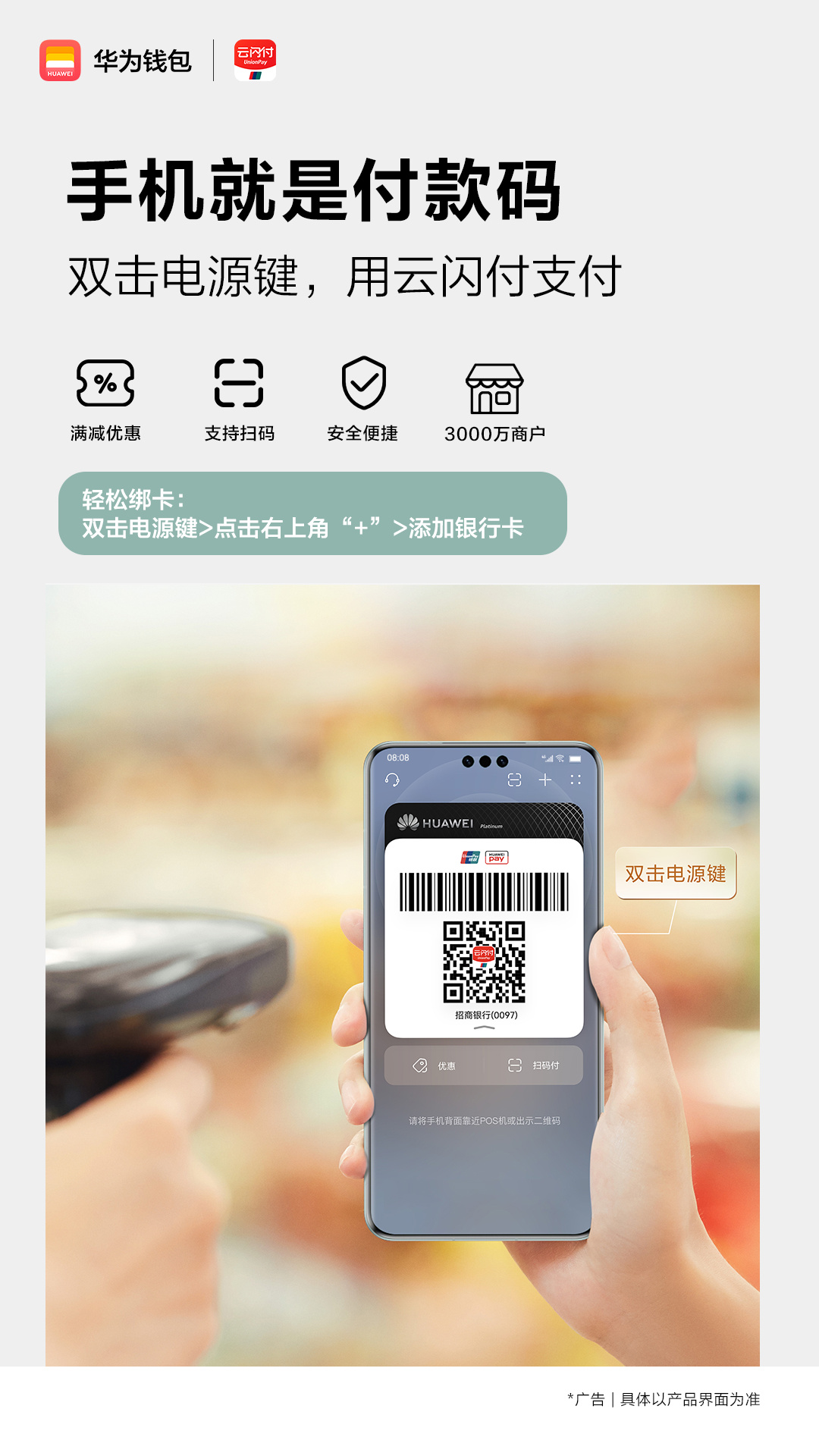 华为支付与银联云闪付实现融合，轻松通过双击电源键完成支付