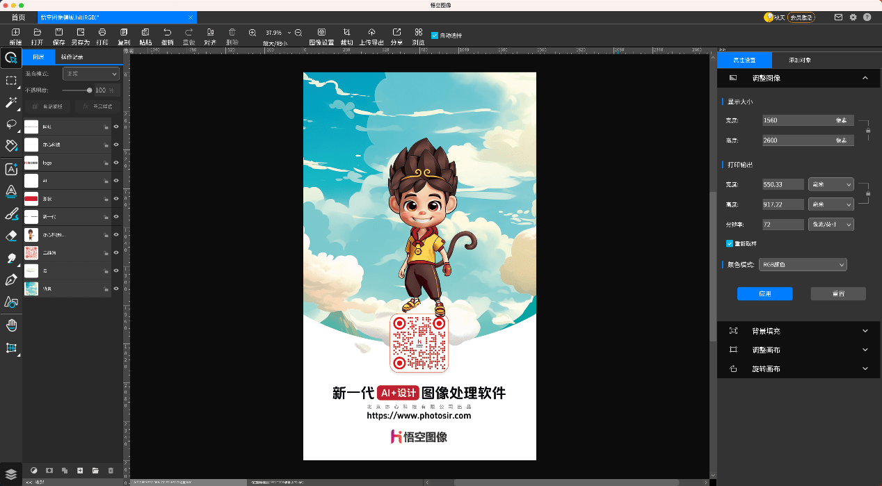 AI引领悟空图像融合专业设计软件的变革
