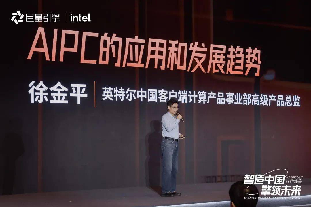 巨量引擎3C行业峰会：英特尔携手抖音，以智能应用开启AI PC新时代