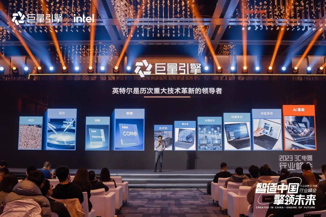 巨量引擎3C行业峰会：英特尔携手抖音，以智能应用开启AI PC新时代