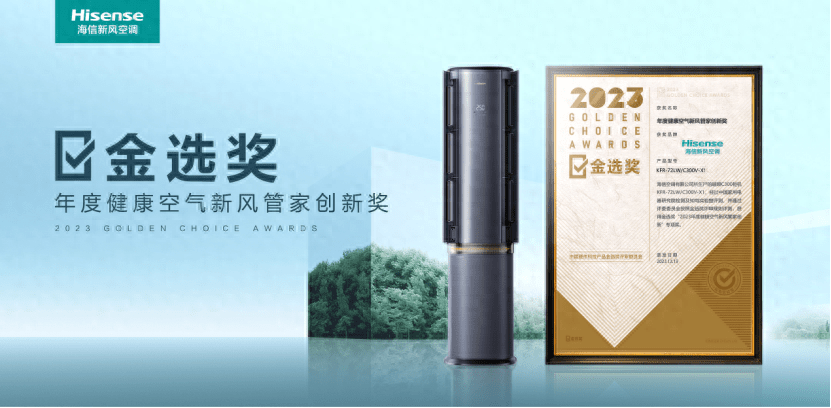 海信智能新风空调引领智能家电时尚，智能AI功能提升生活舒适度