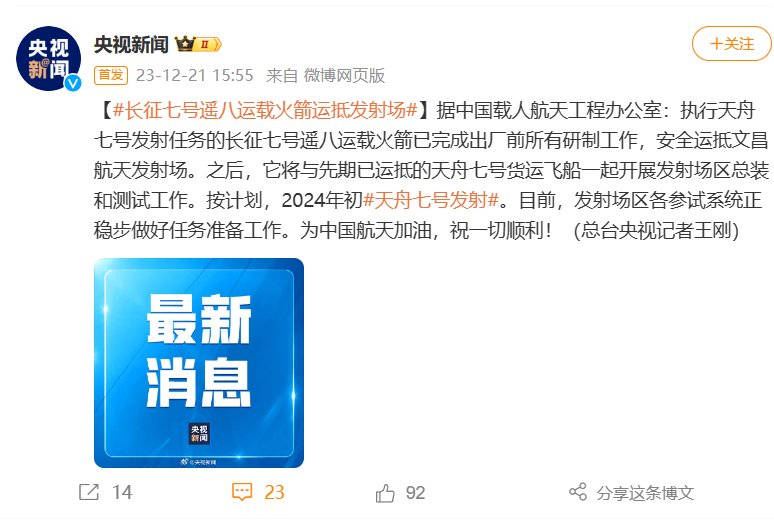 长征七号遥八运载火箭已安全抵达文昌，预计下个月将发射天舟七号空间飞船