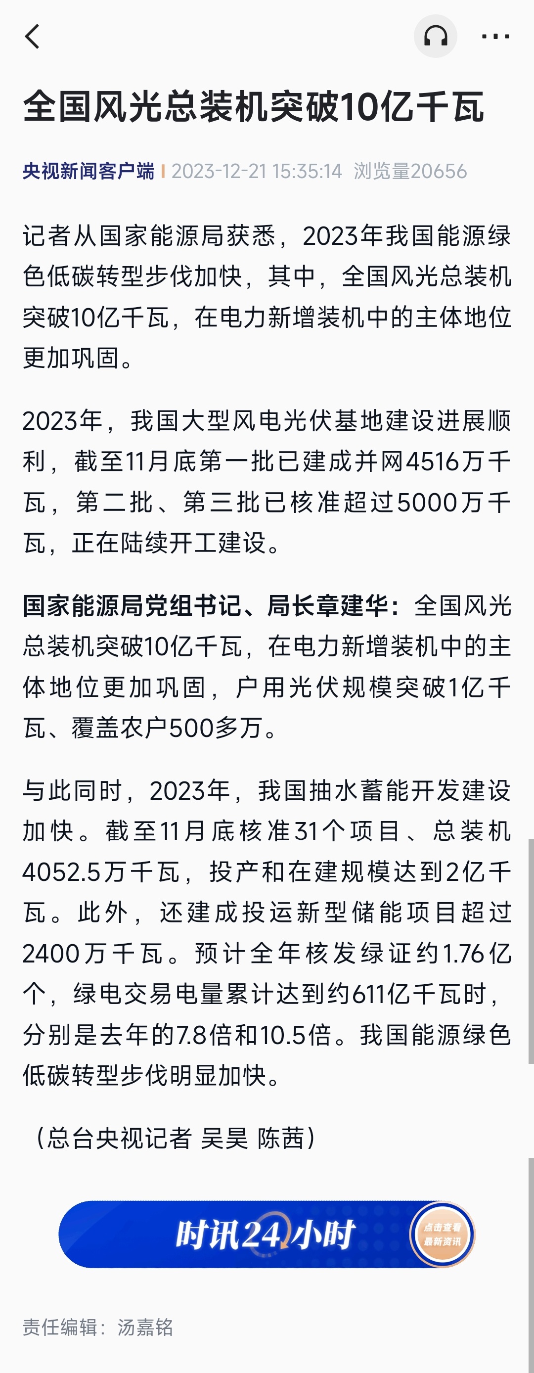 全国风电光伏装机容量超过 10 亿千瓦