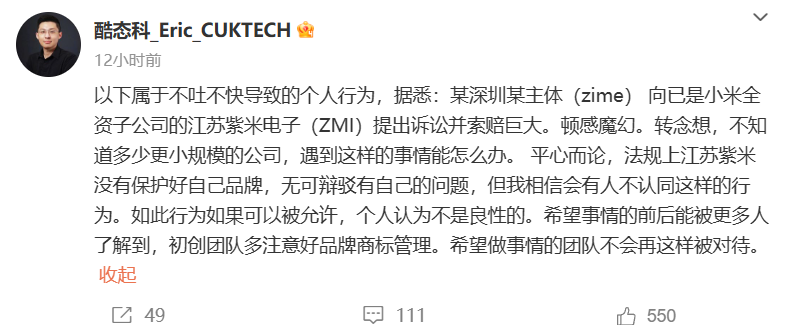 小米 ZMI 被紫米 zime 提起诉讼并“索赔巨大”,酷态科负责人发声