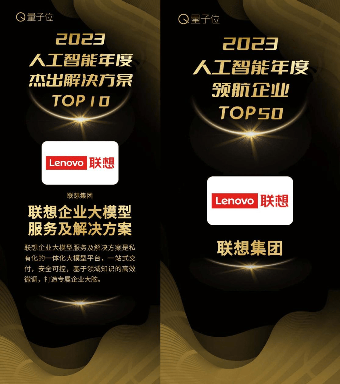 荣获人工智能双料大奖，联想大模型解决方案及服务为企业打造专属“大脑”