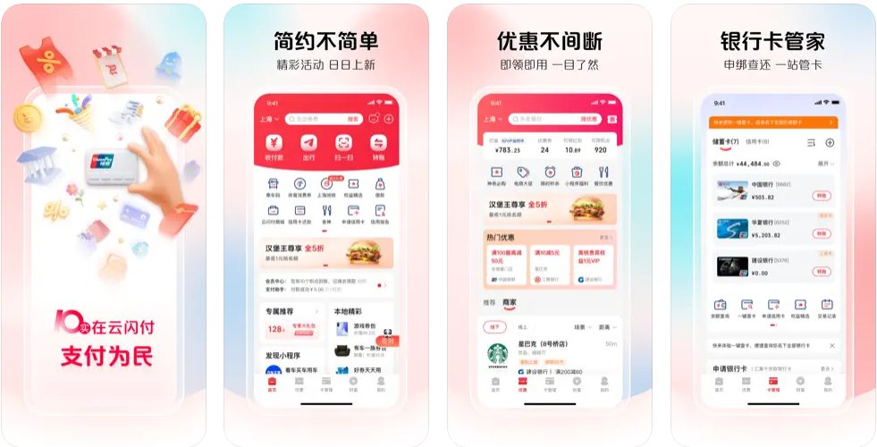 中国银联：云闪付 App注册用户突破5亿人数大关