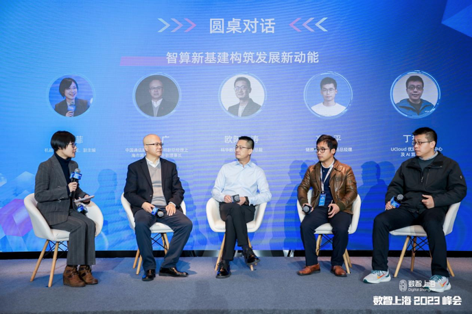 ”数智说”算力新基建论坛圆满举办