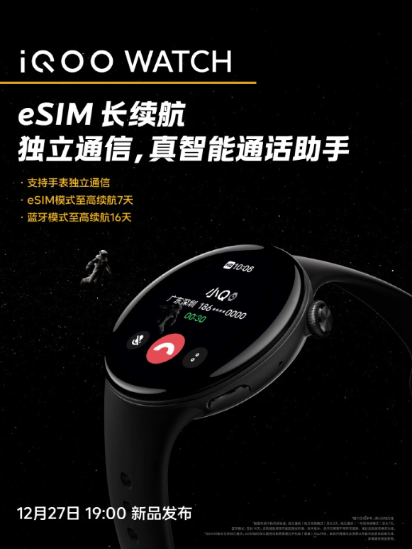 iQOO WATCH备战，支持独立通信，eSIM模式续航时间高达7天