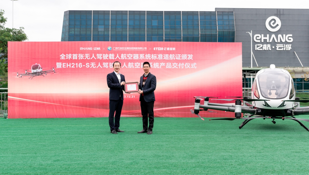 EH216-S：亿航智能成功获得全球首个电动垂直起降无人驾驶载人航空器适航证书