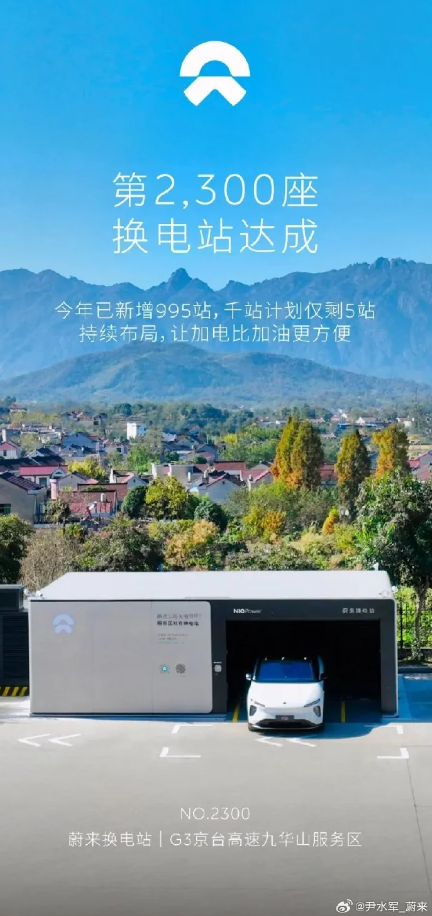 蔚来汽车不断扩张：安徽上线第2300座换电站