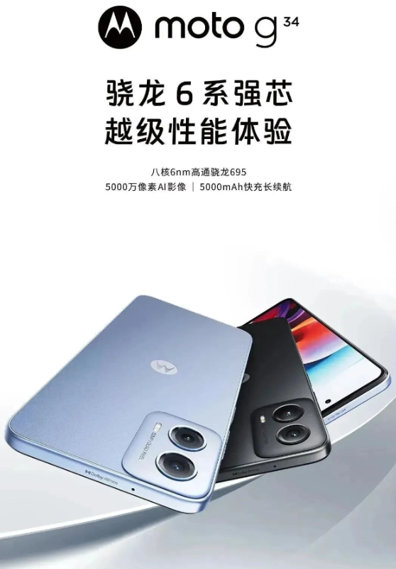 摩托罗拉新品发布:moto g34千元级性能机亮相 售价999 元