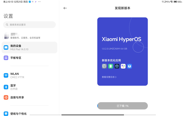 小米平板6和6 Pro开始澎湃OS正式版内测,多任务系统引领未来