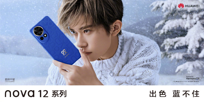 华为 nova 12 系列带来了令人陶醉的冬季雪景感大片，易烊千玺展示全新手机的手势