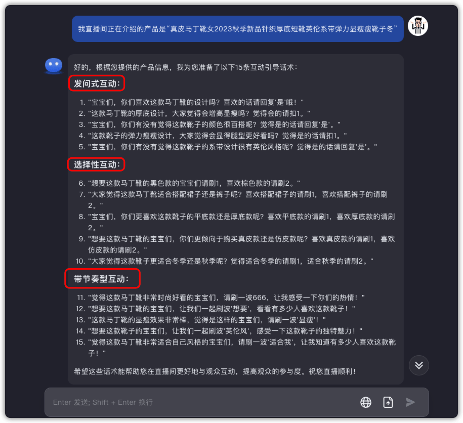 AI 五分钟写的直播带货脚本，吊打专业文案