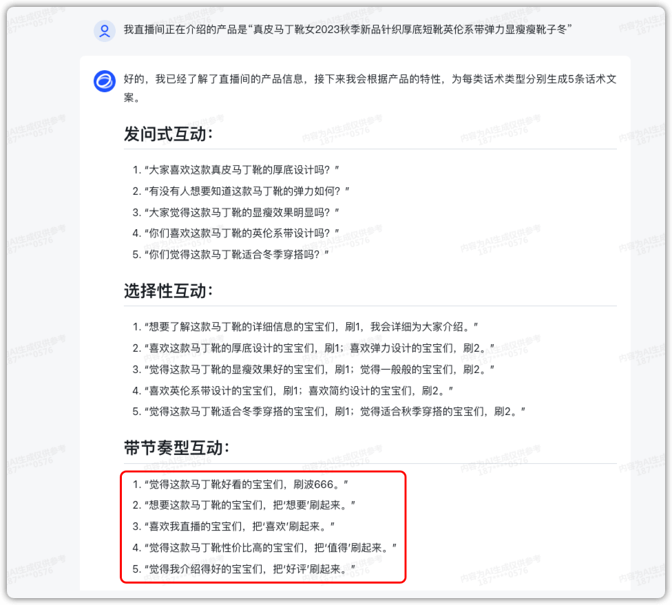 AI 五分钟写的直播带货脚本，吊打专业文案
