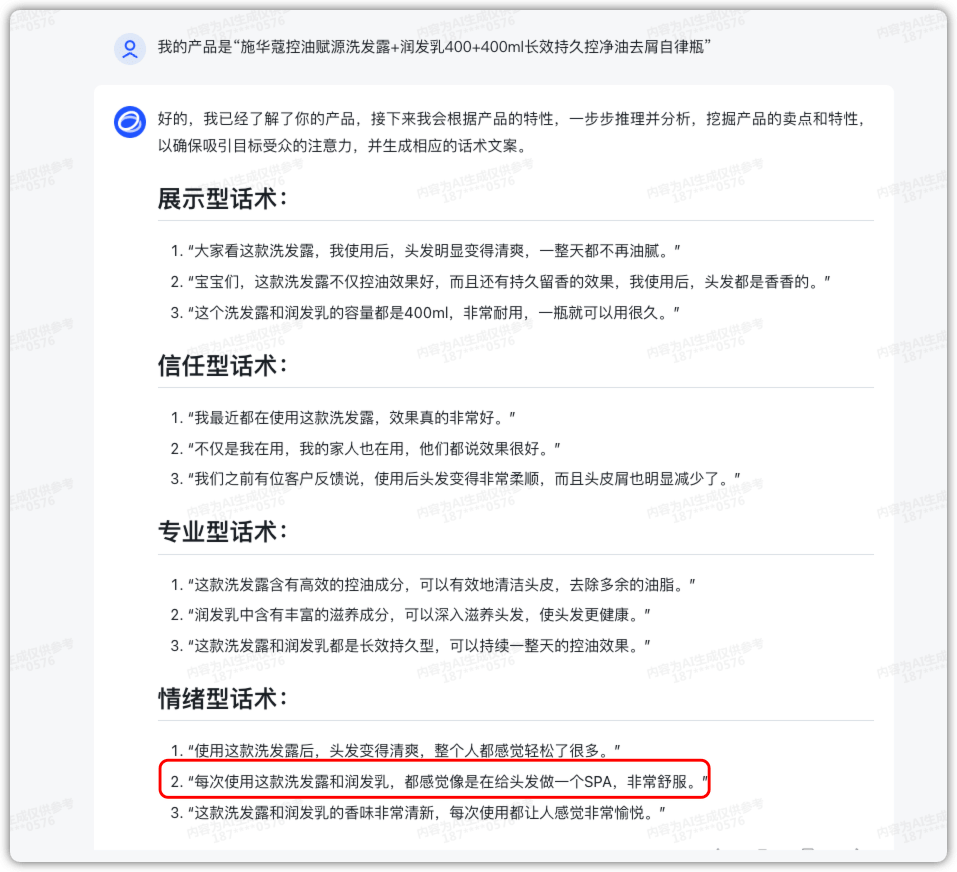 AI 五分钟写的直播带货脚本，吊打专业文案