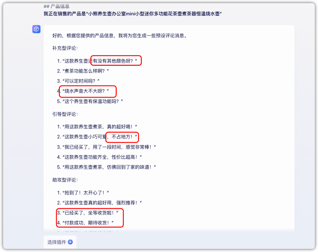 AI 五分钟写的直播带货脚本，吊打专业文案