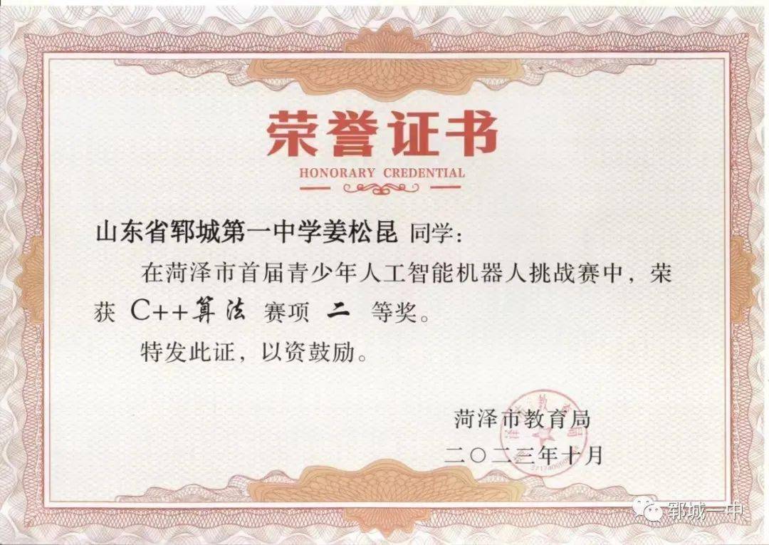 郓城多名学子斩获佳绩！涉及人工智能…