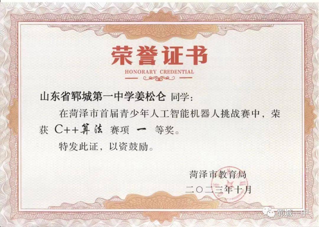 郓城多名学子斩获佳绩！涉及人工智能…
