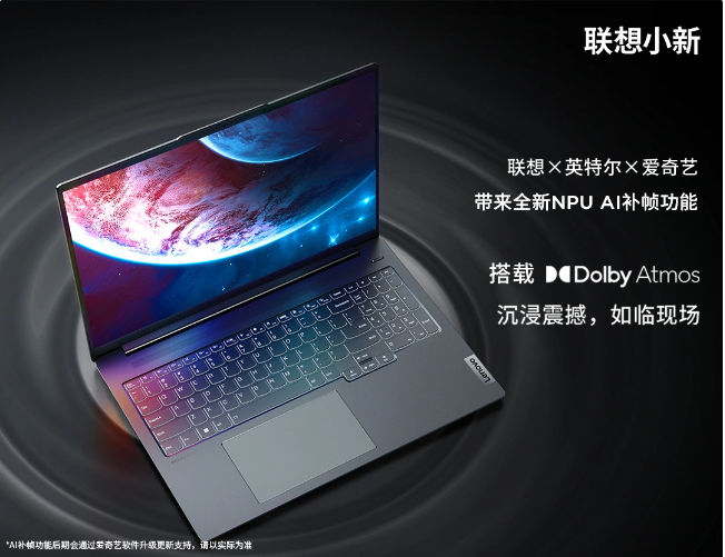 联想小新 Pro 16 2024支持爱奇艺AI补帧,视频帧率翻倍提升