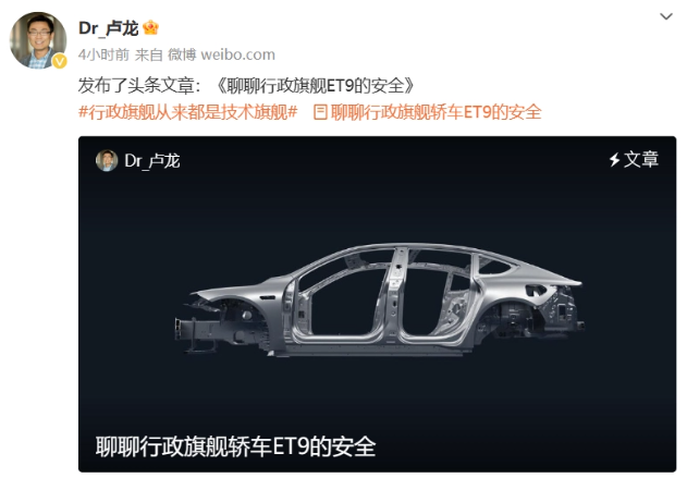 蔚来高管:ET9 使用全新安全车身结构设计