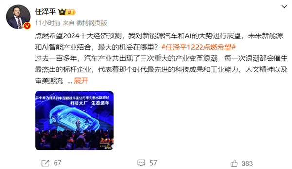 任泽平:小米汽车或成百年进化的新推动者