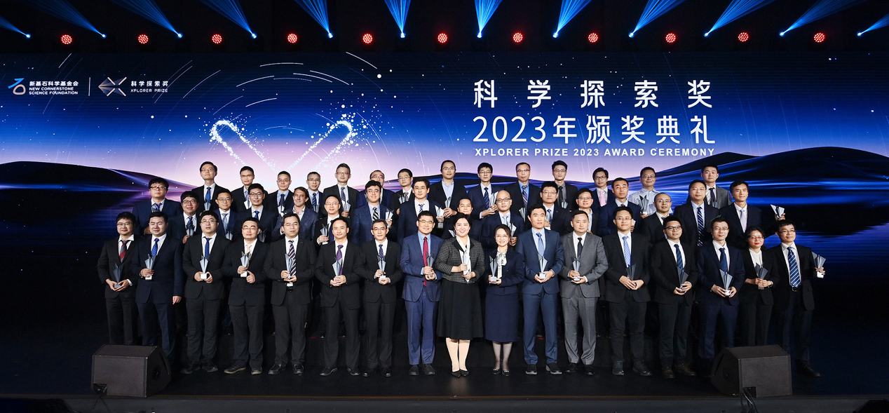 5年资助248位青年科学家，2023年“科学探索奖”颁奖典礼举行