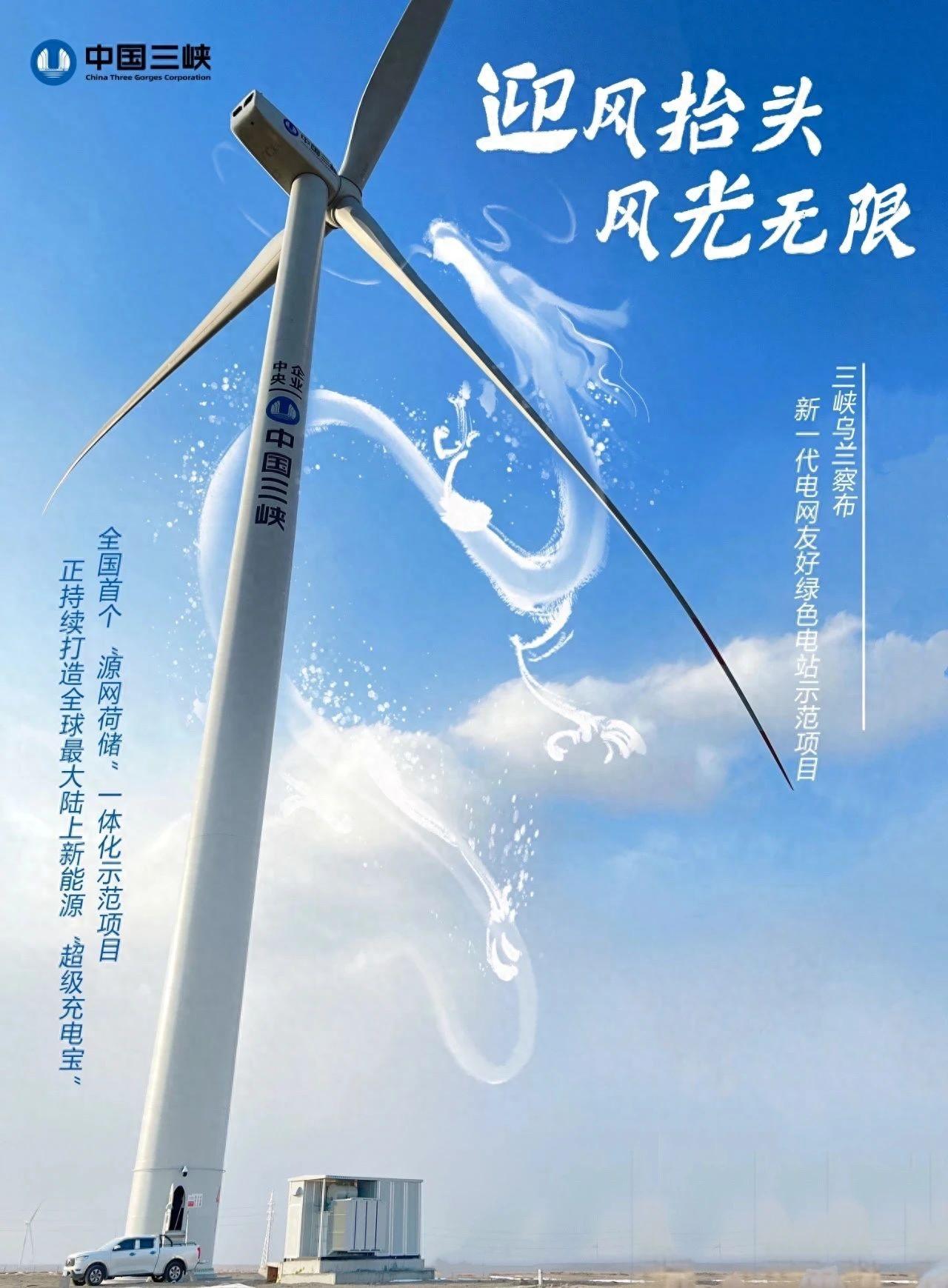 全国最大规模的风光储一体化示范项目二、三期并网：每年发电约63亿度