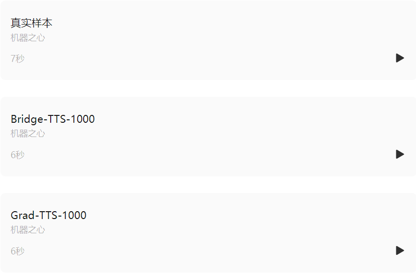 击败扩散模型,清华朱军团队基于薛定谔桥的新语音合成系统来了
