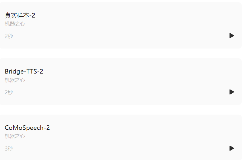 击败扩散模型，清华朱军团队基于薛定谔桥的新语音合成系统来了