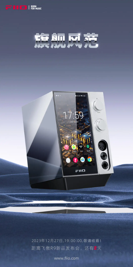 震撼发布：飞傲R9流媒体一体机揭开高端配置的面纱