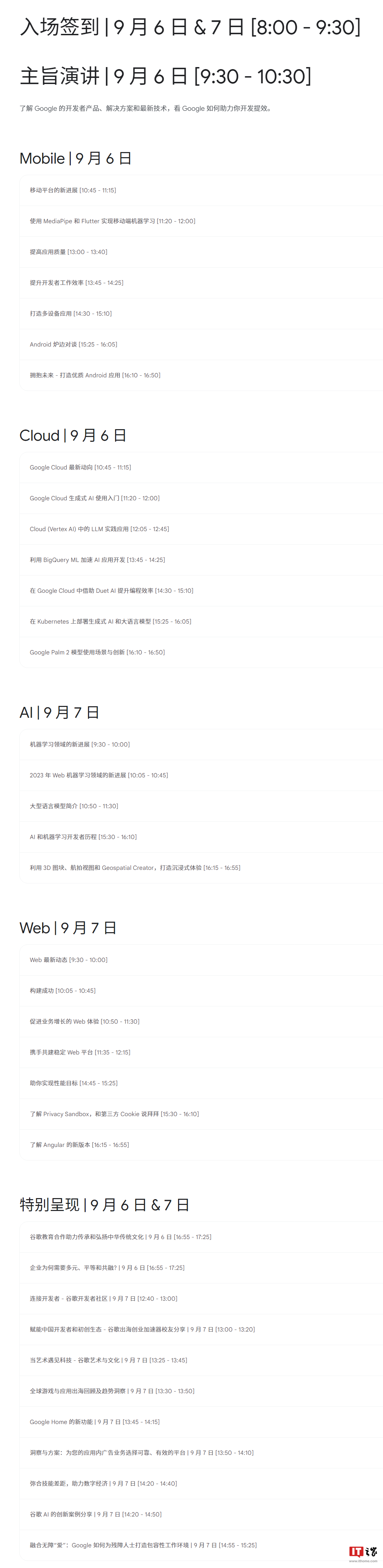 2023 Google 开发者大会发布宣传片,9 月 6 日-7 日上海举行