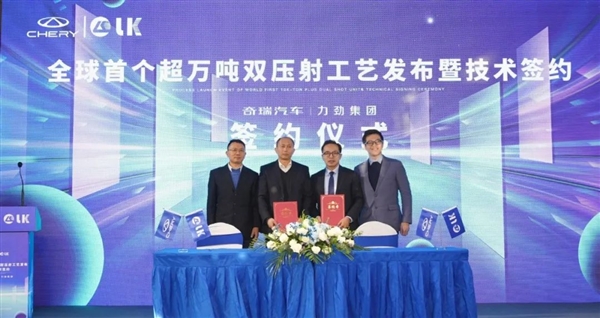 力劲集团与奇瑞汽车联手开创双压射技术新时代