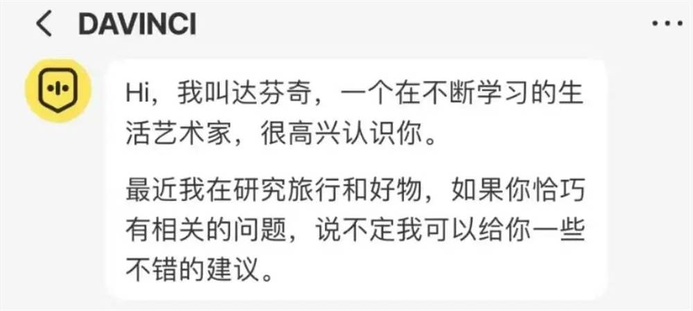 小红书推出内测AI聊天机器人“Davinic达芬奇”